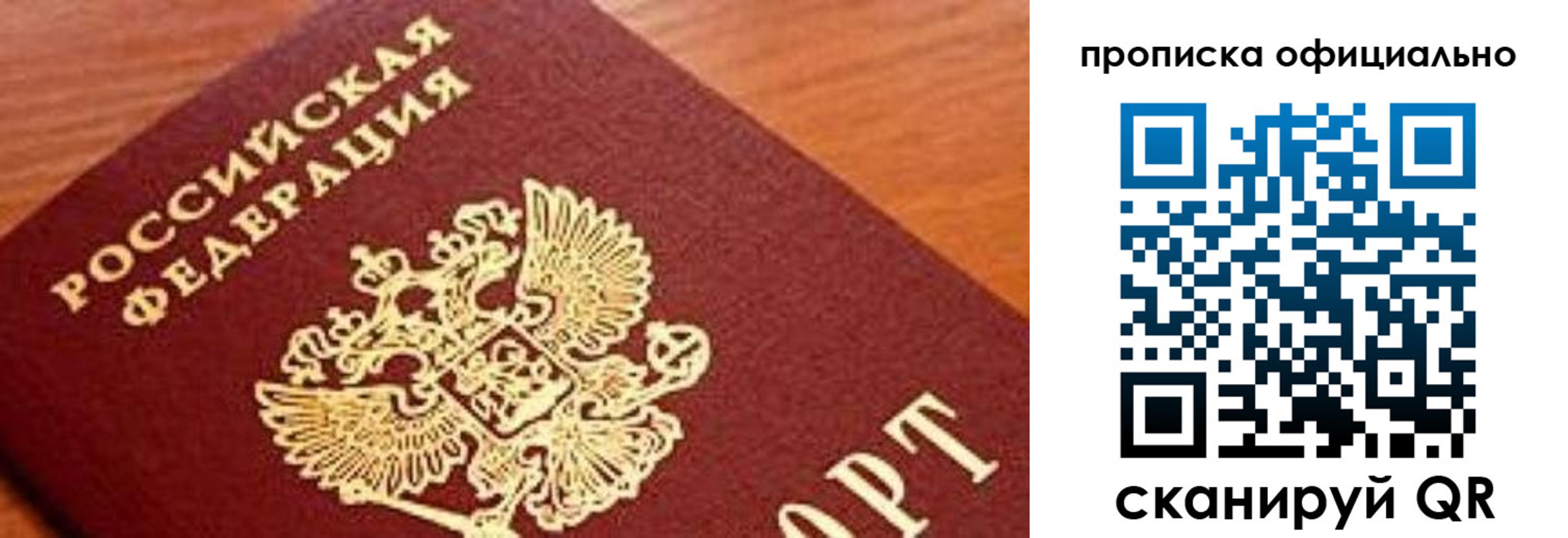 купить прописку в Железногорске