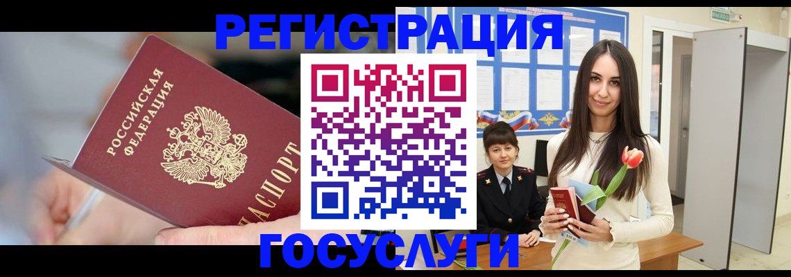 временная регистрация недорого в Железногорске