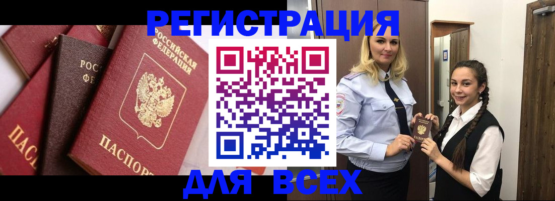 прописка гарантия в Железногорске