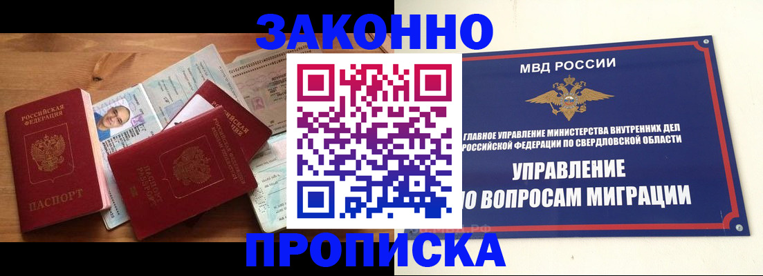 прописка для кредита в Железногорске