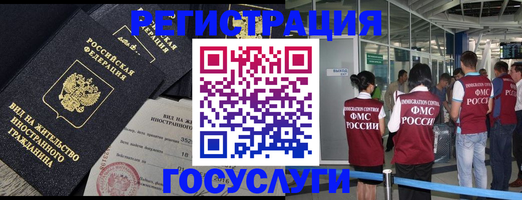 временная регистрация недорого в Железногорске