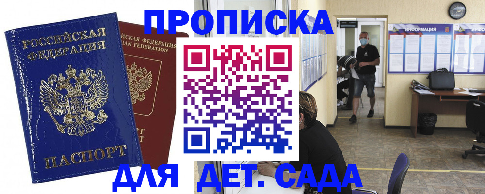 прописка в квартире в Железногорске