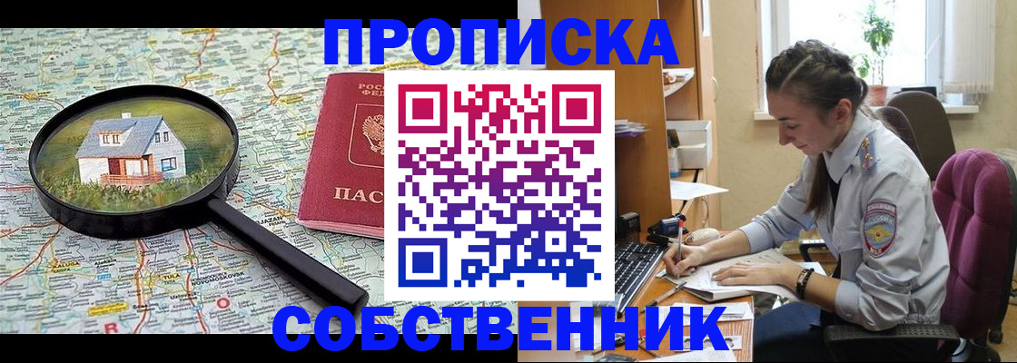 прописка ребенка в Железногорске